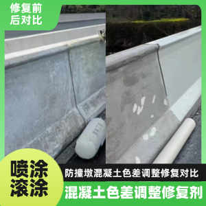 揭西工程人必看！混凝土色差“面子难题”，一招修复不返工
